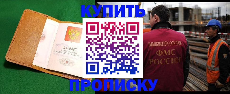 купить прописку в Улан-Удэ