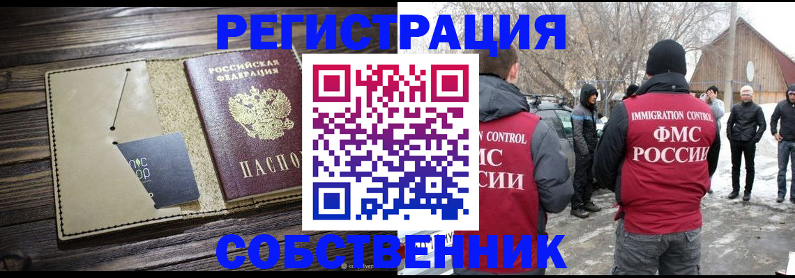 временная регистрация в квартире в Улан-Удэ