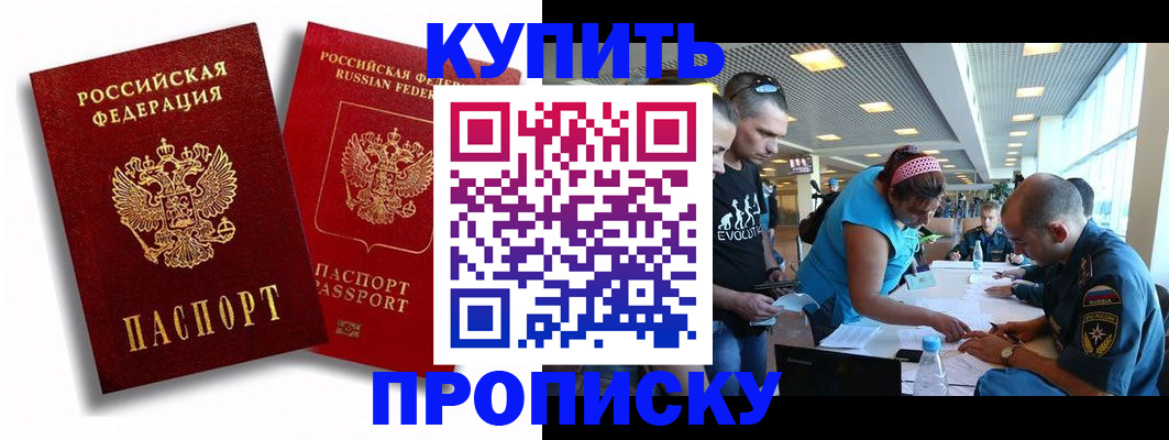 прописка паспорт в Улан-Удэ